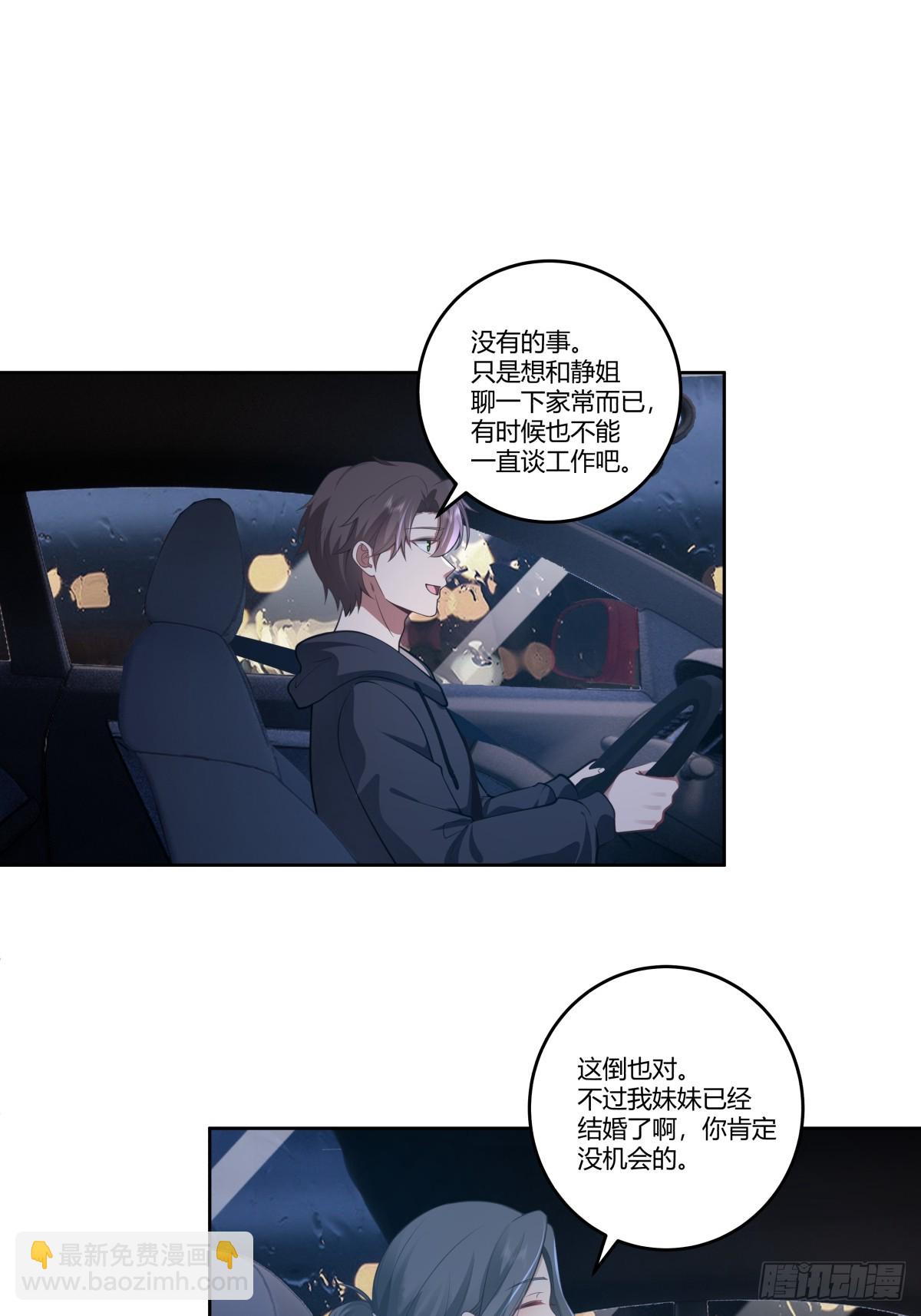 🍘我真没想重生啊 打赌让你渣一回 第24页