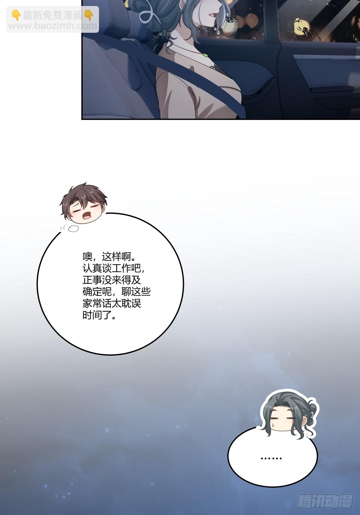 🍘我真没想重生啊 打赌让你渣一回 第25页