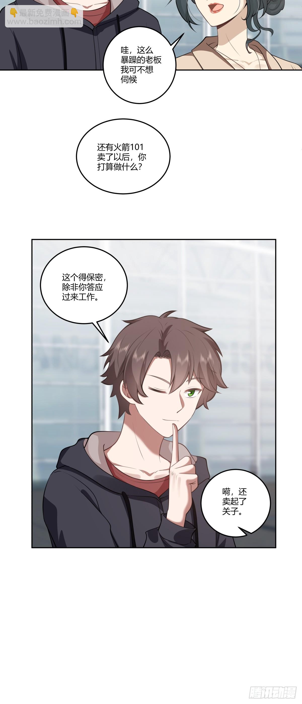 🍘我真没想重生啊 打赌让你渣一回 第29页