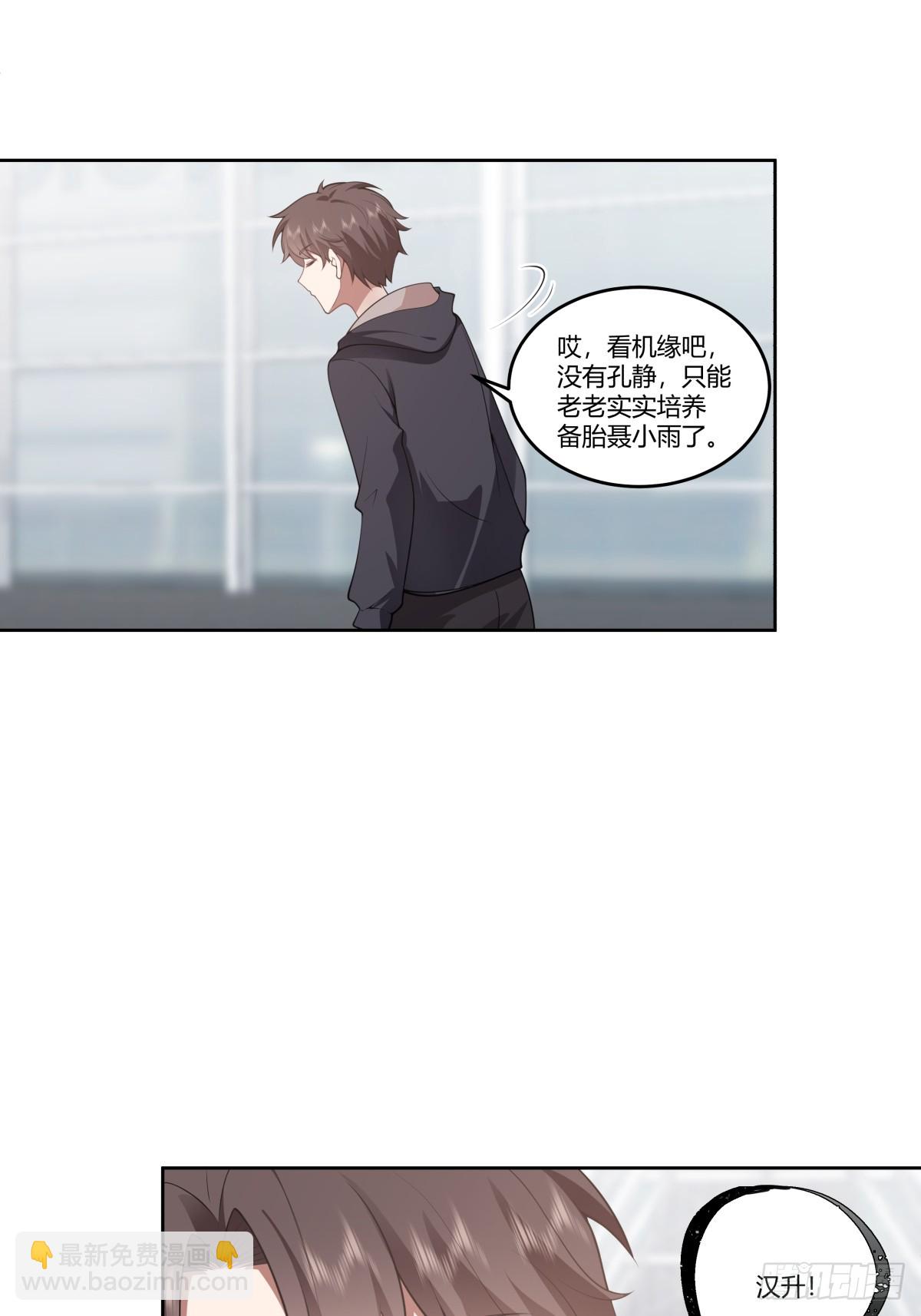 🍘我真没想重生啊 打赌让你渣一回 第31页