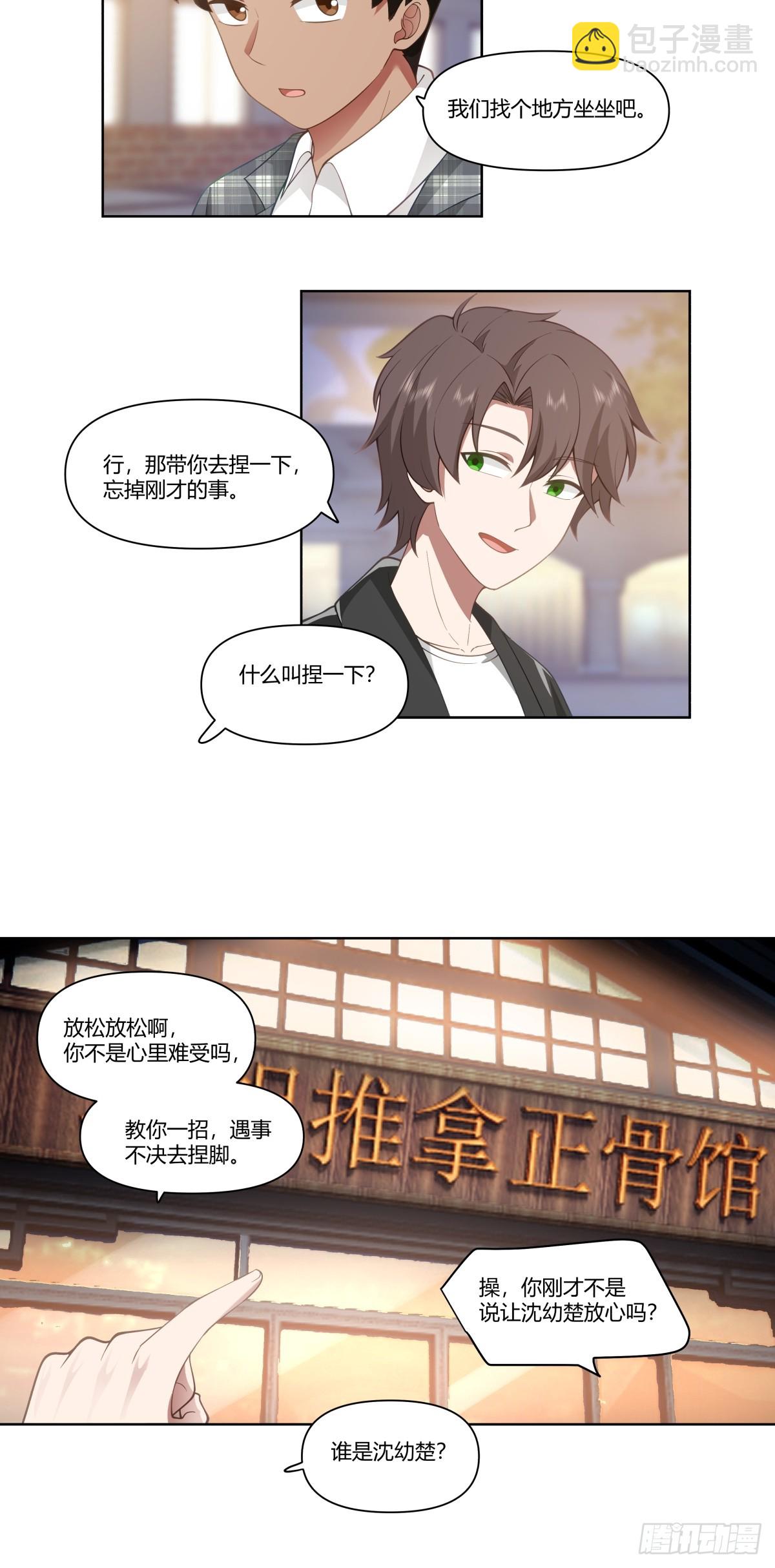 🍘我真没想重生啊 昨天的你对我爱答不理 第17页