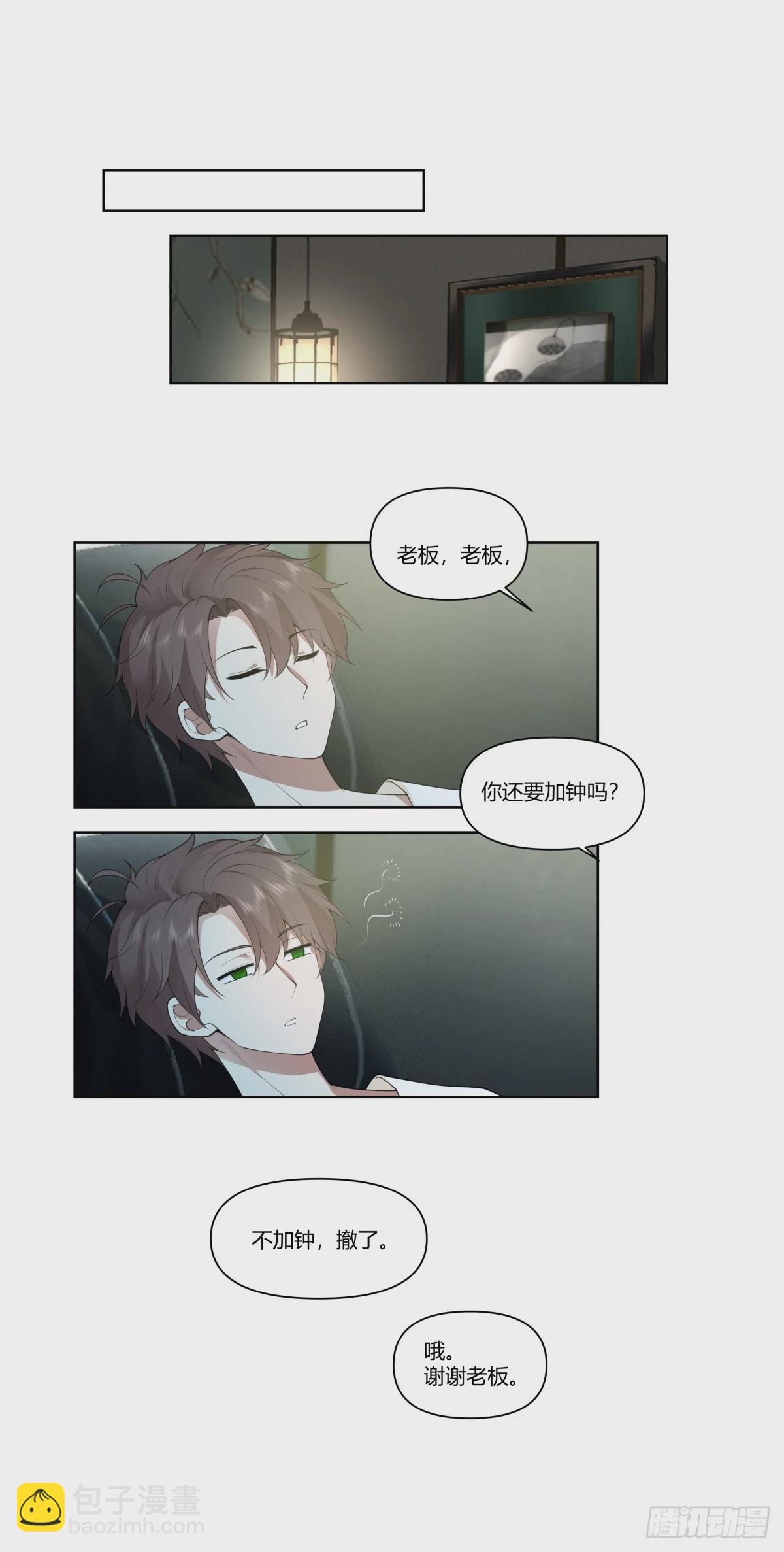 🍘我真没想重生啊 昨天的你对我爱答不理 第29页