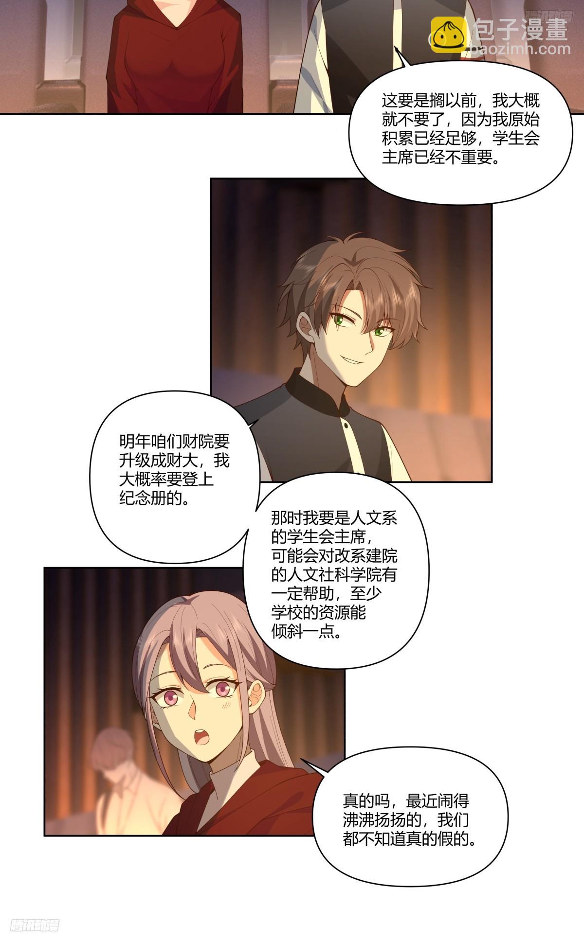 🍘我真没想重生啊 世间美好与你环环相扣 第12页