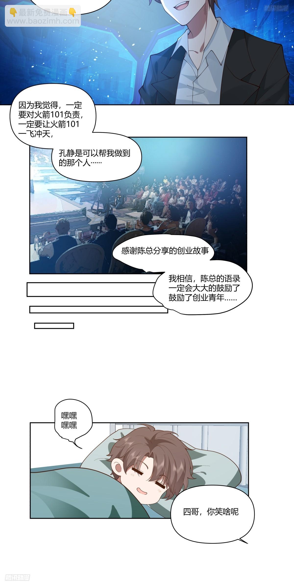 🍘我真没想重生啊 世间美好与你环环相扣 第5页