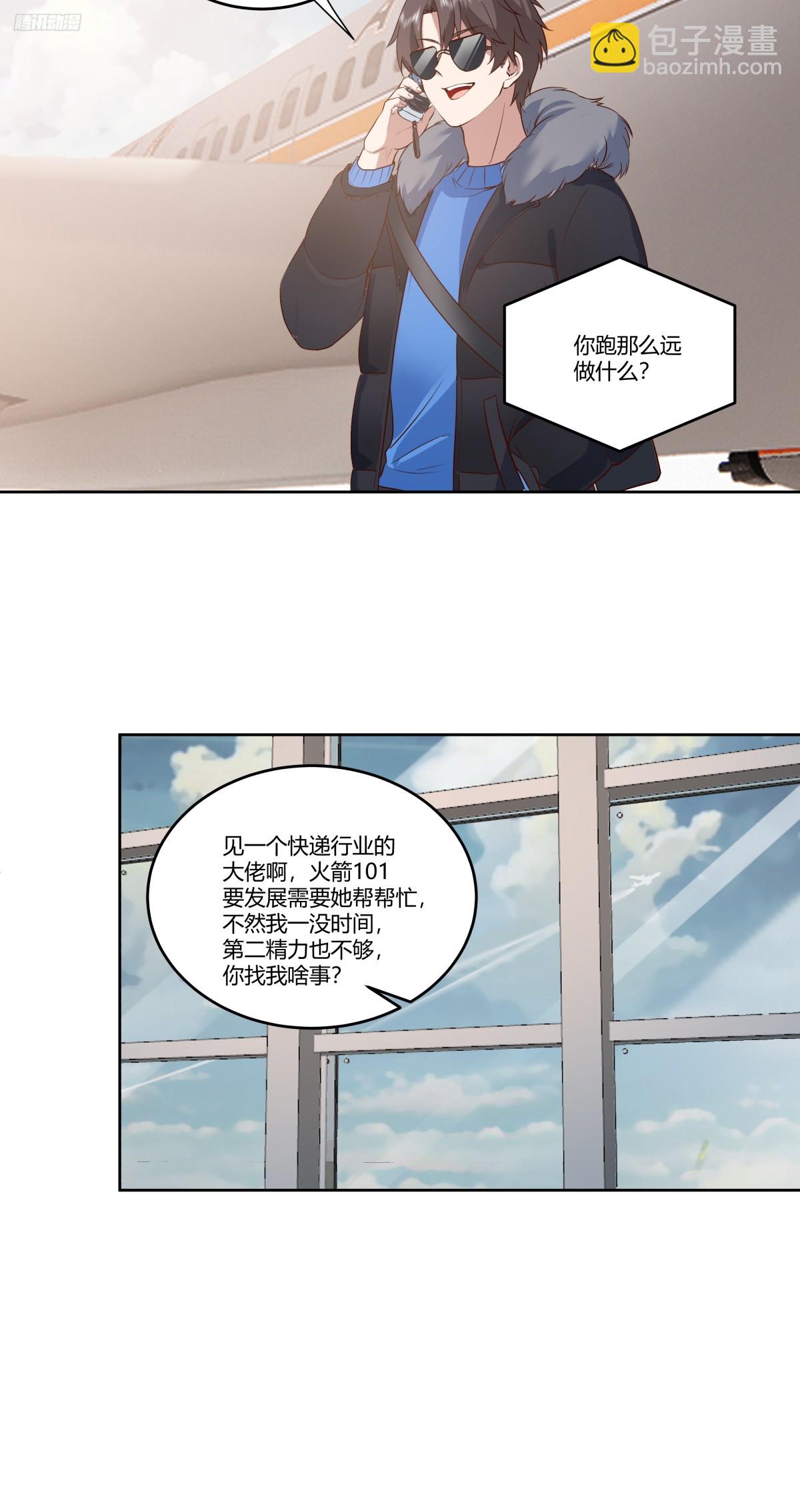 🍘我真没想重生啊 狂飙 第9页