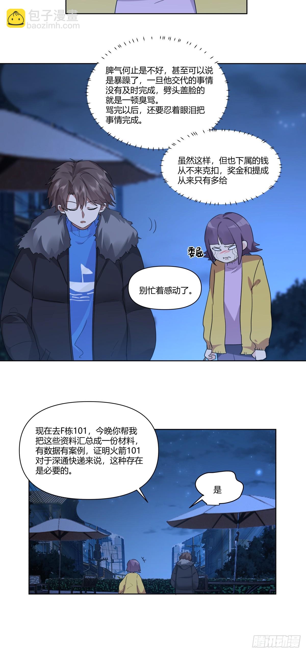 🍘我真没想重生啊 一个坏一个憨 第17页