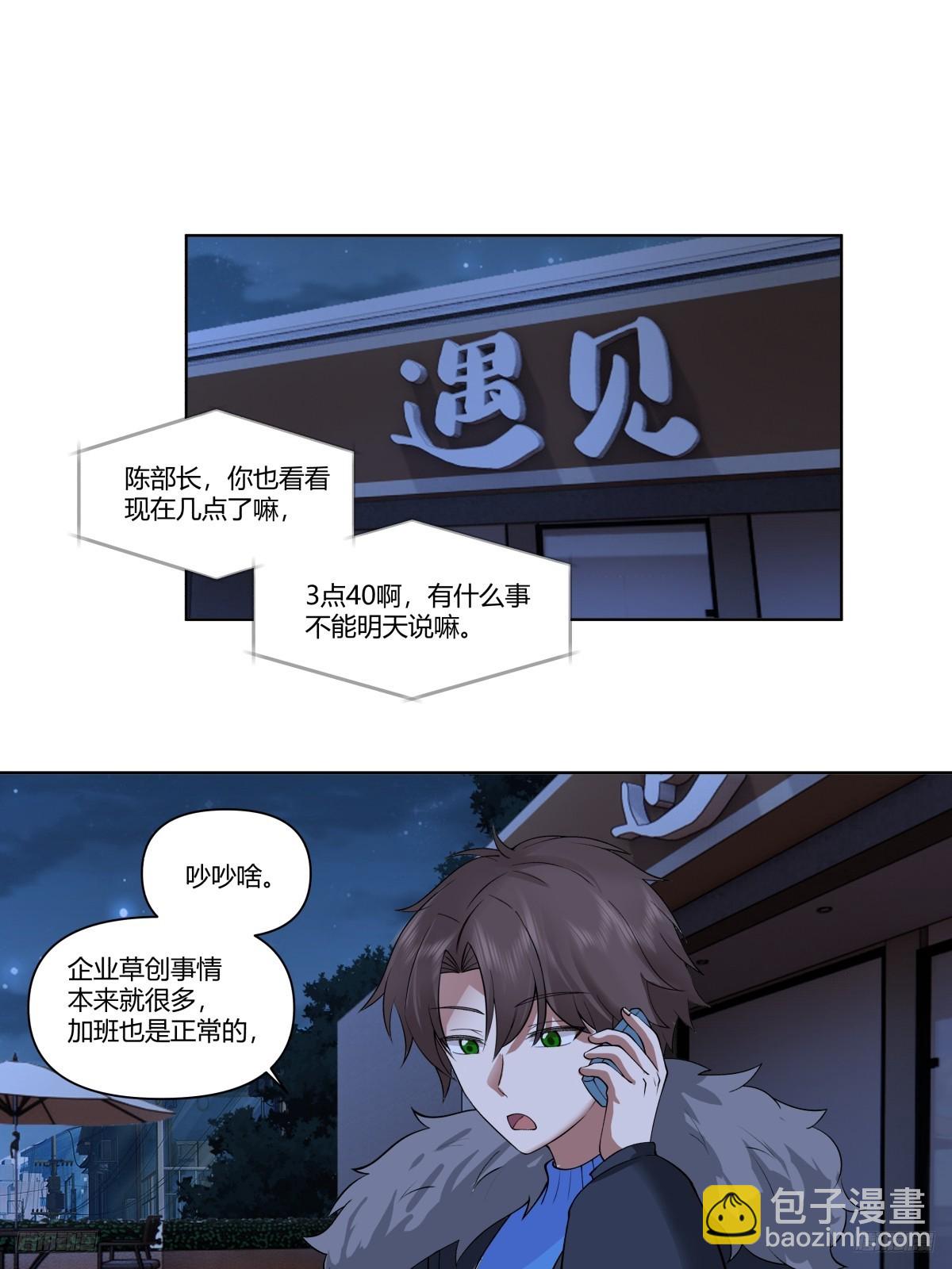 🍘我真没想重生啊 一个坏一个憨 第6页
