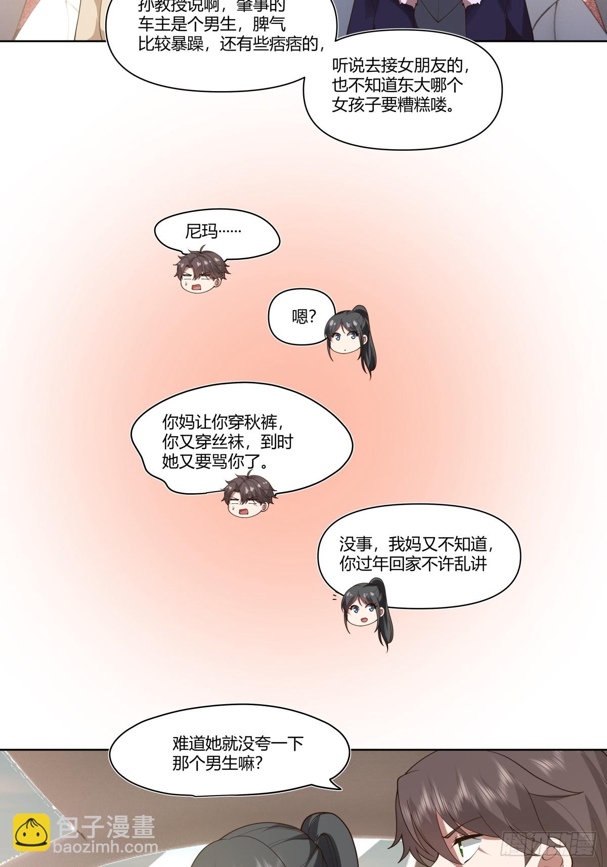 🍘我真没想重生啊 花容月貌，沉鱼落雁 第32页