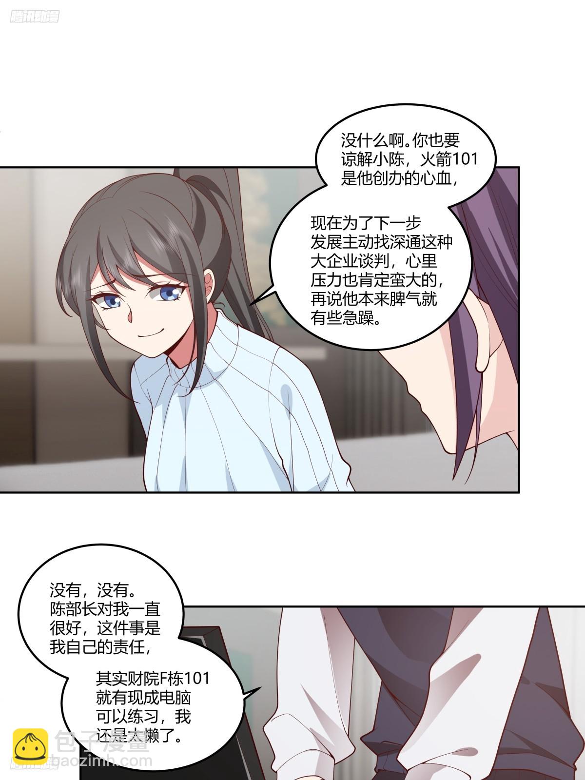 🍘我真没想重生啊 成年人的关系 第11页