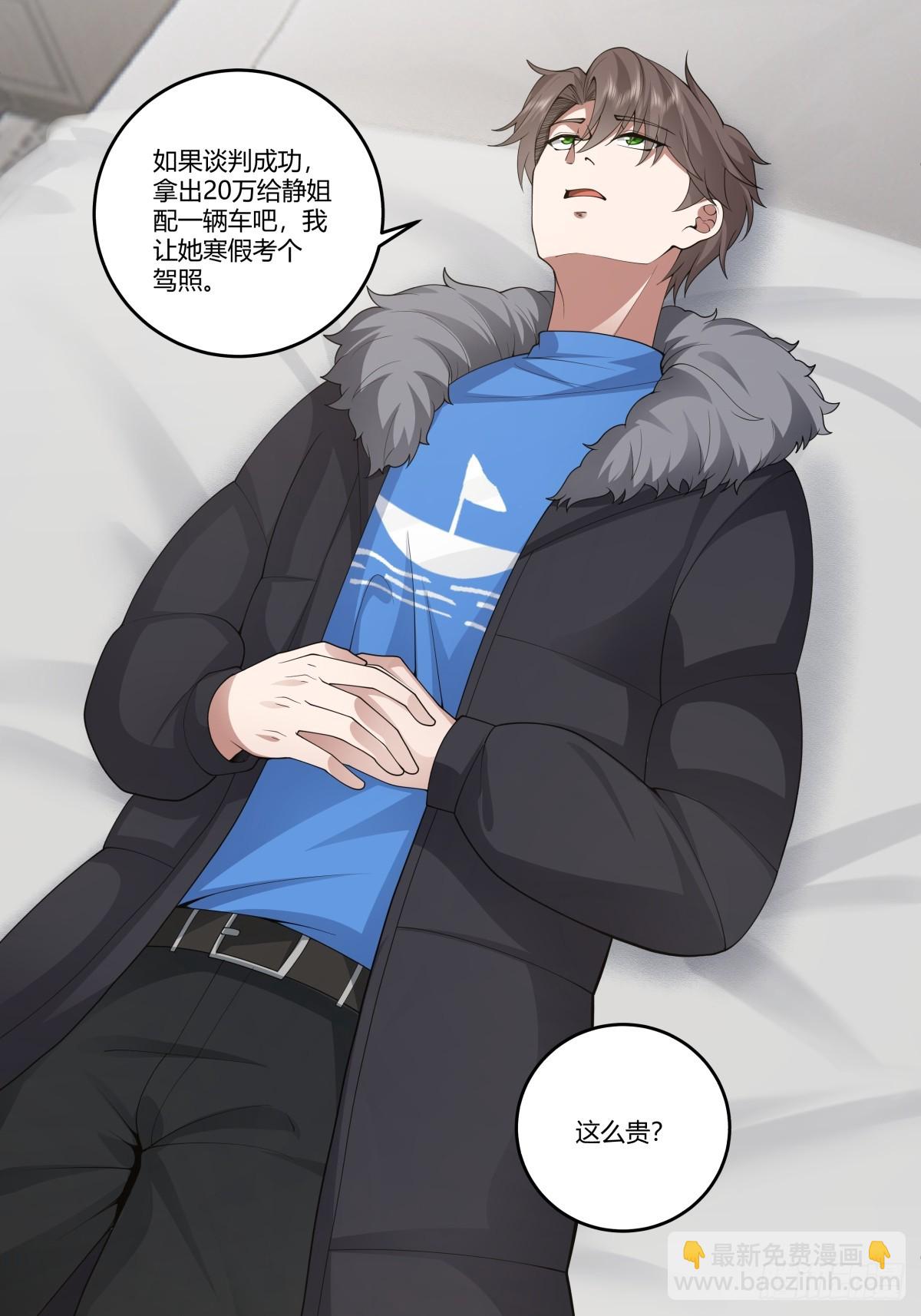 🍘我真没想重生啊 成年人的关系 第32页
