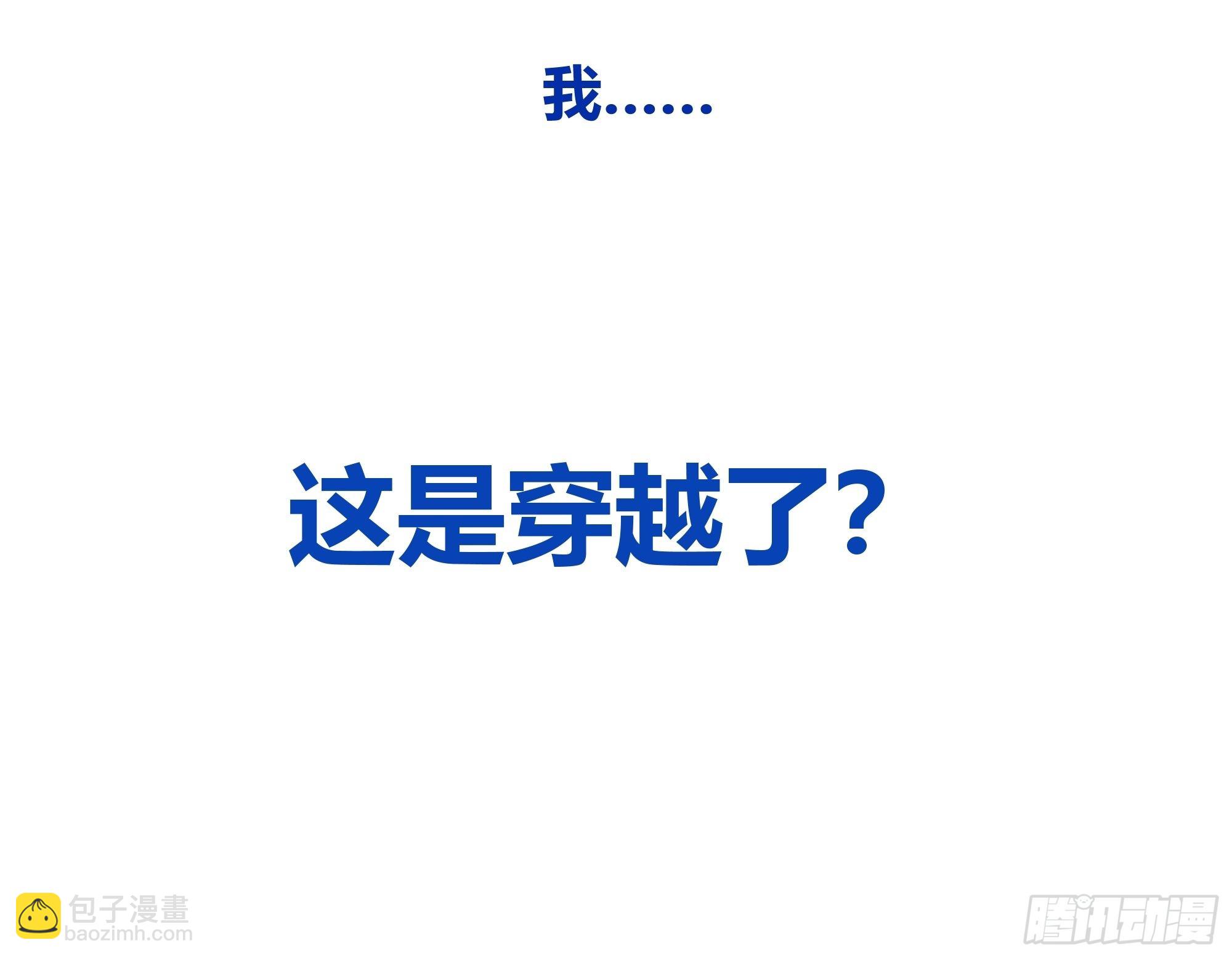 🍘我真没想重生啊 我真没想重生！ 第49页