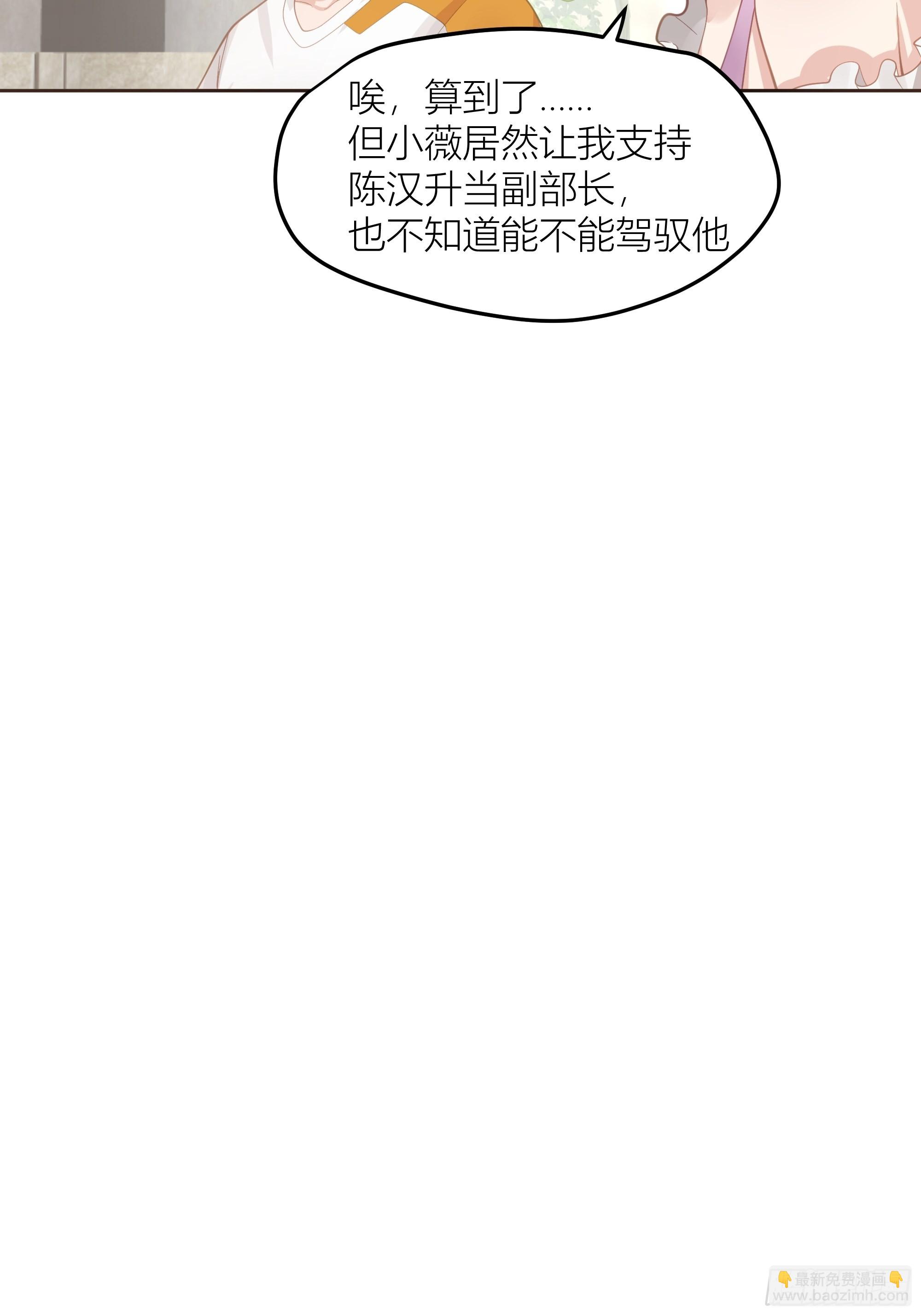 🍘我真没想重生啊 新生当部长？ 第12页