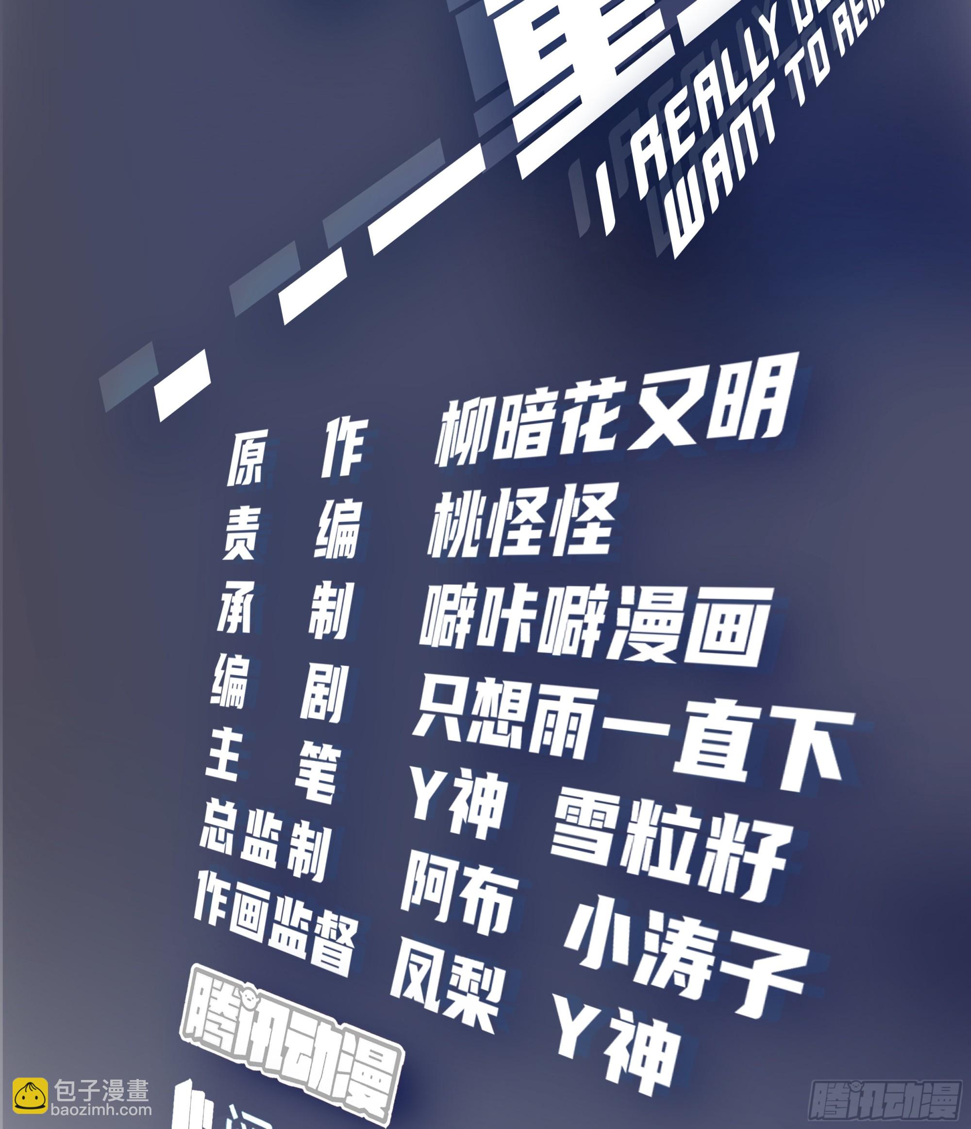 🍘我真没想重生啊 新生当部长？ 第2页