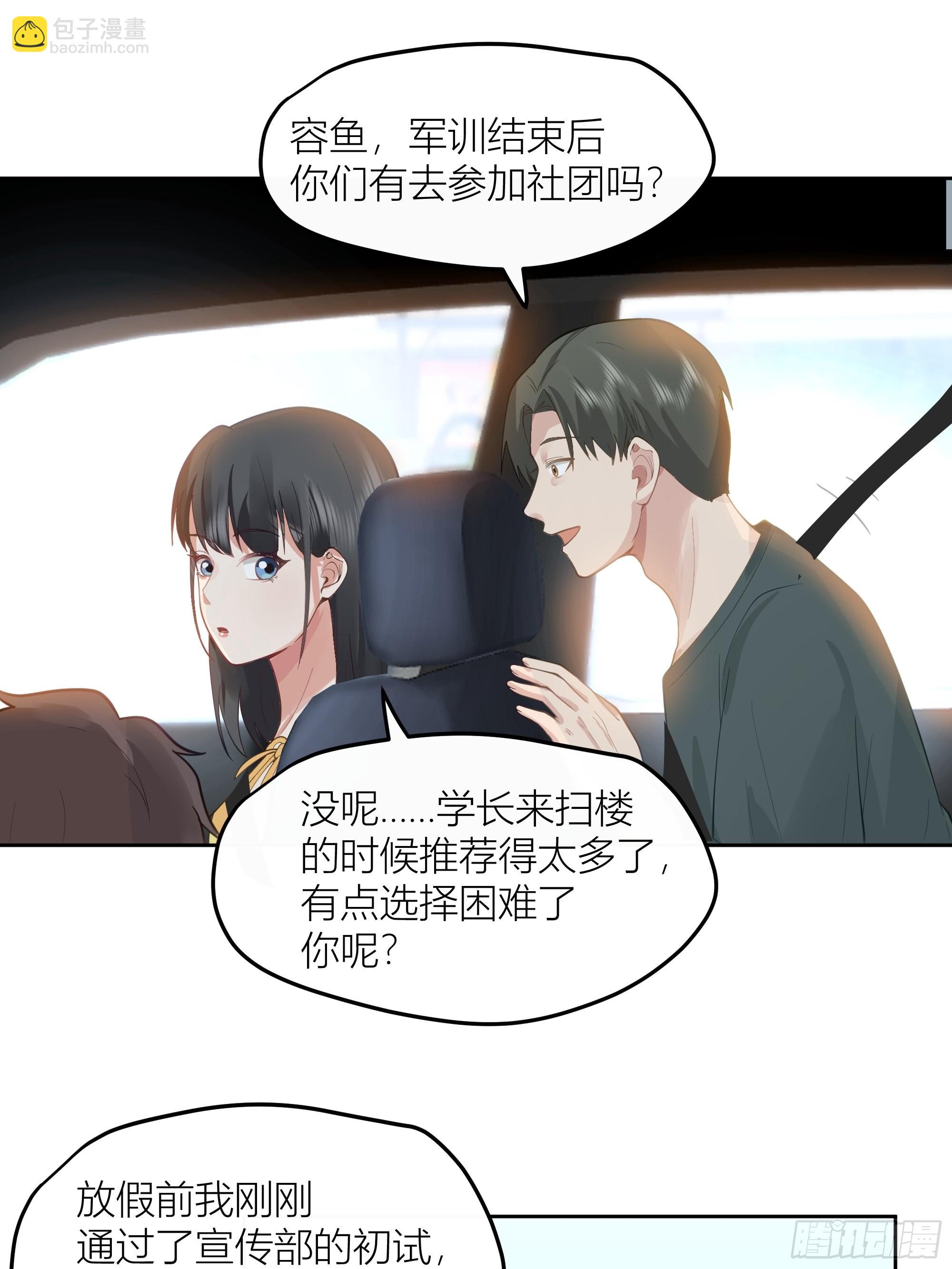 🍘我真没想重生啊 新生当部长？ 第25页