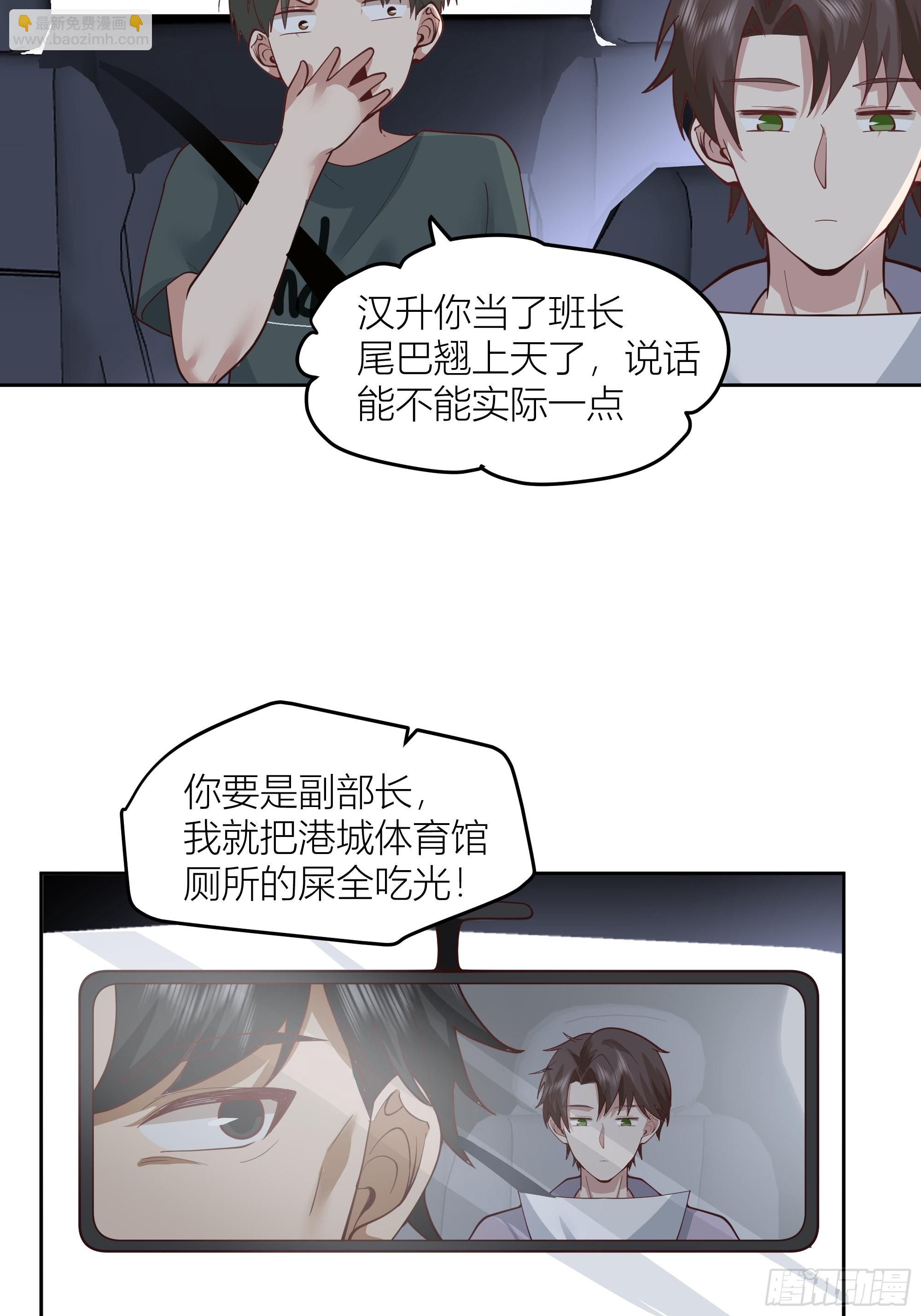 🍘我真没想重生啊 新生当部长？ 第29页