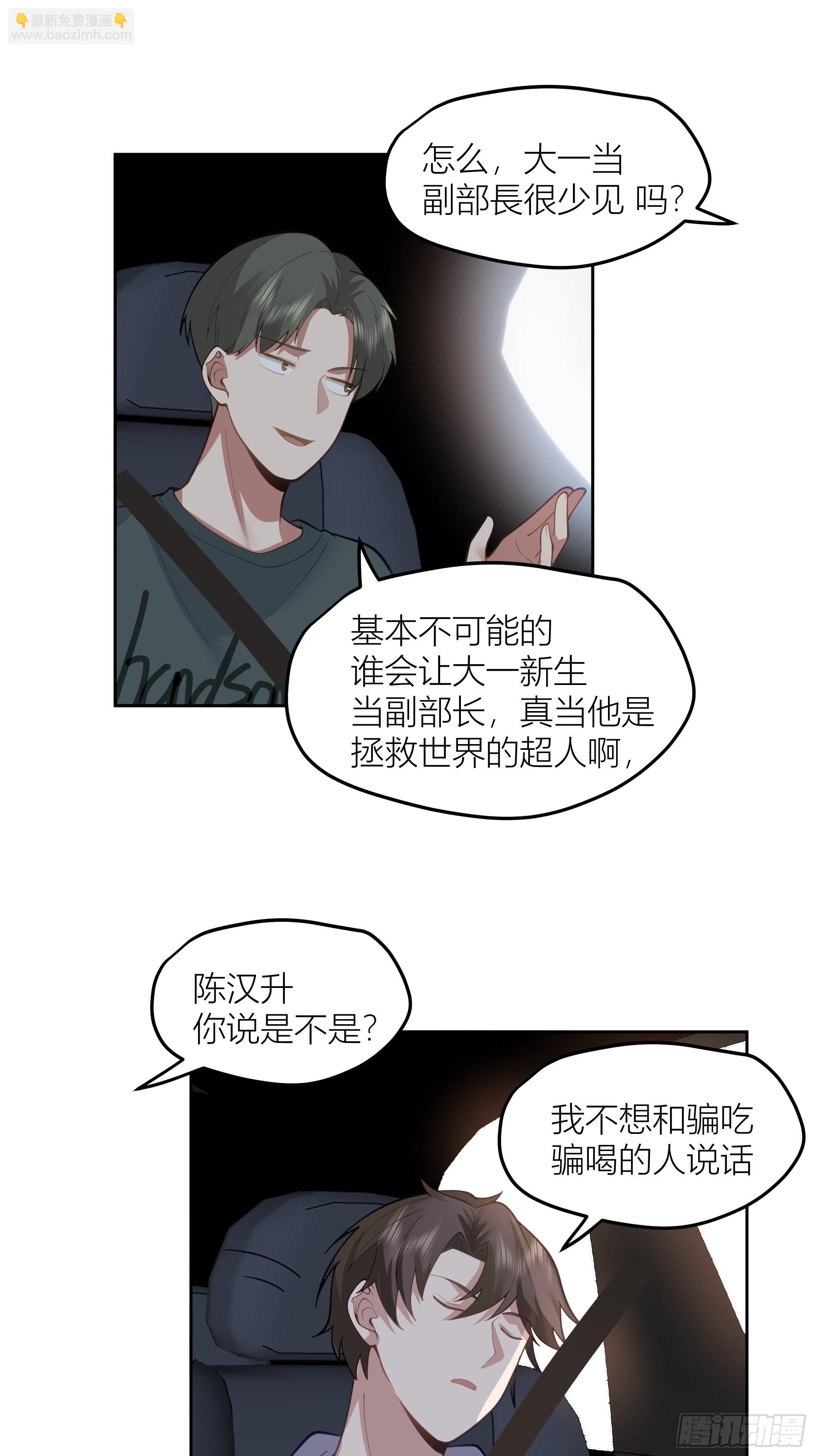 🍘我真没想重生啊 新生当部长？ 第31页