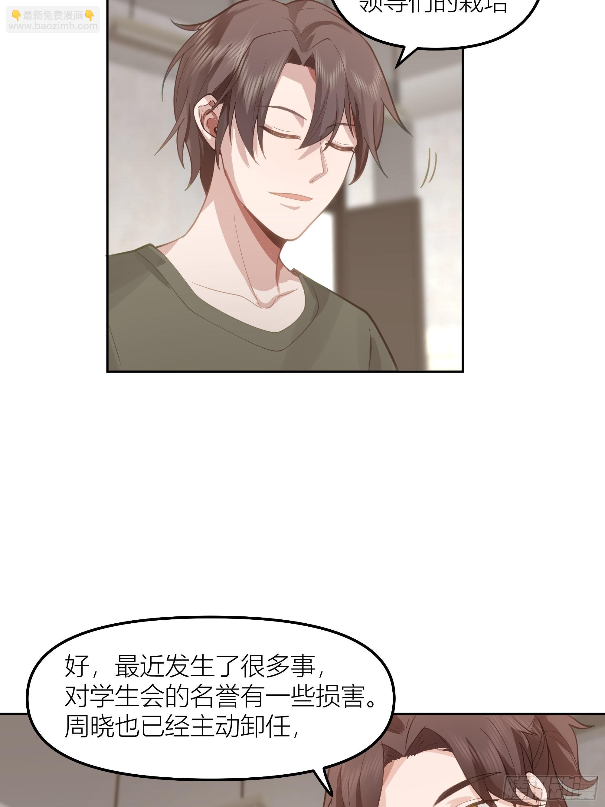 🍘我真没想重生啊 新生当部长？ 第6页
