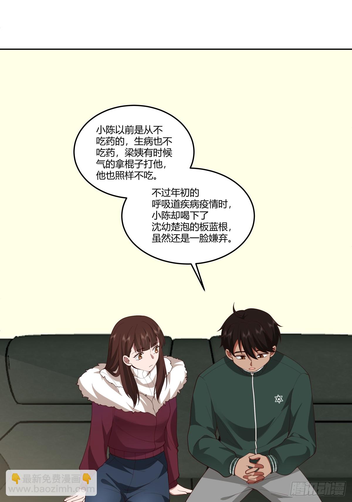 🍘我真没想重生啊 《反应》 第18页