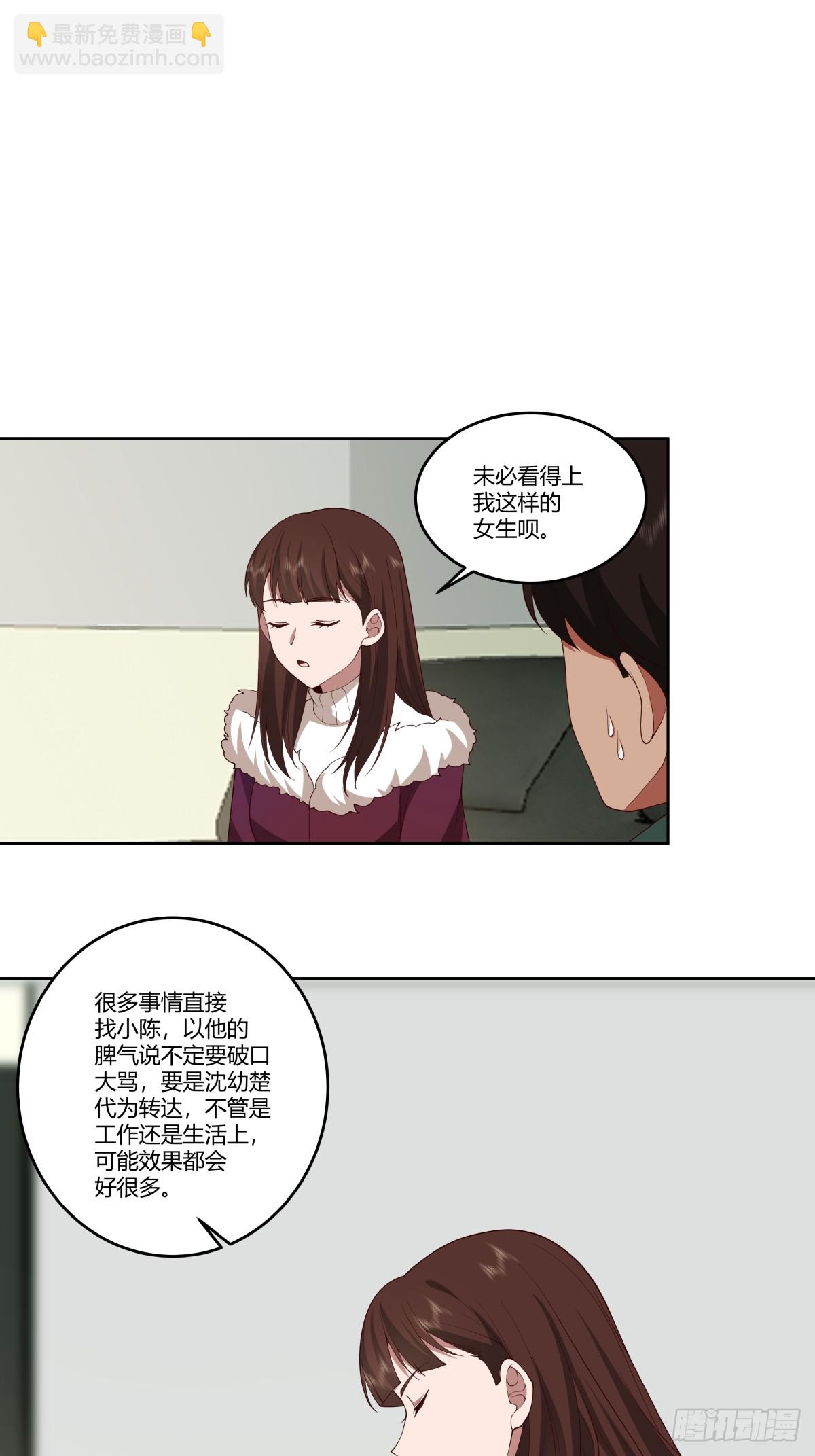 🍘我真没想重生啊 《反应》 第20页