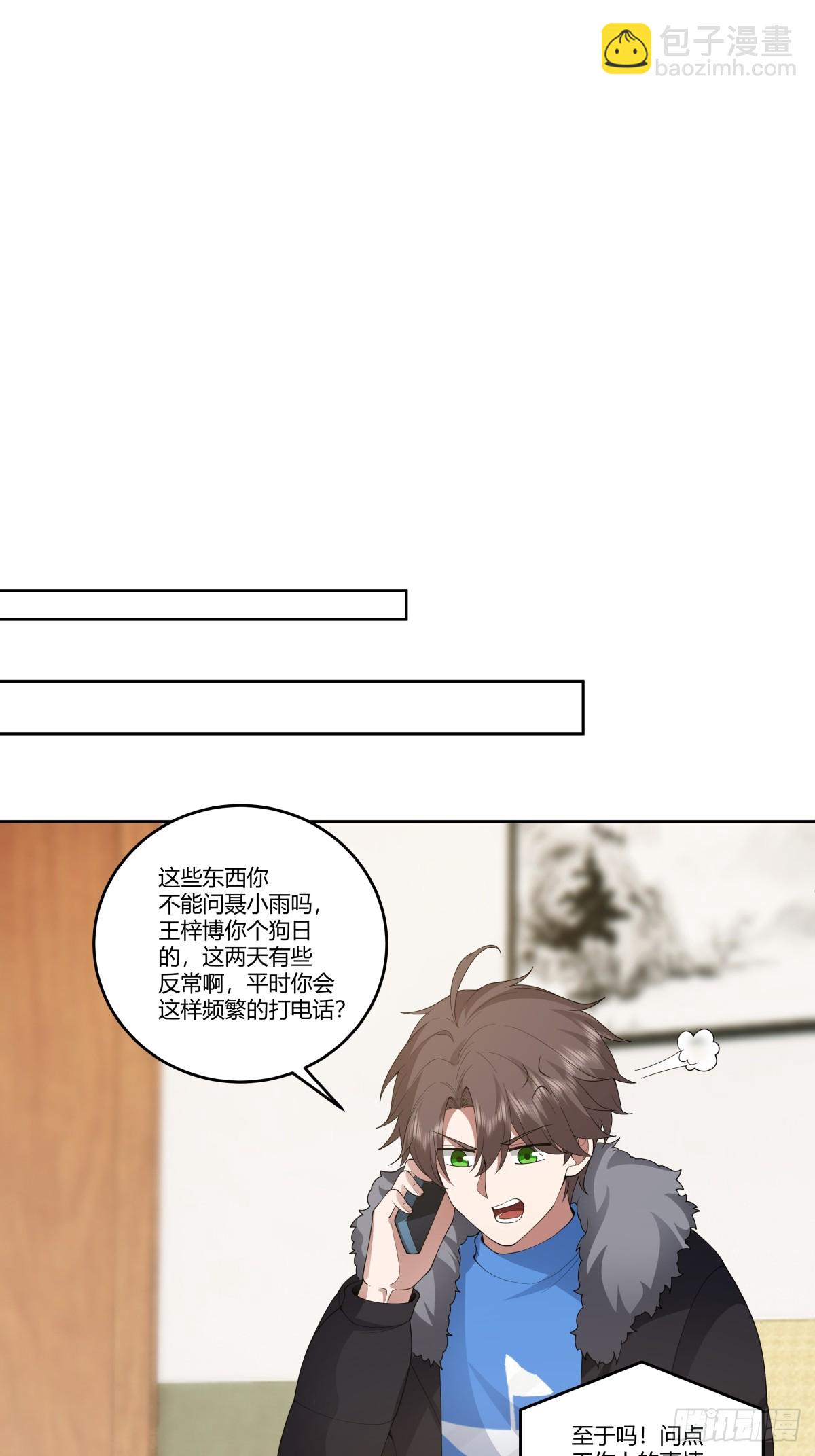 🍘我真没想重生啊 《反应》 第27页