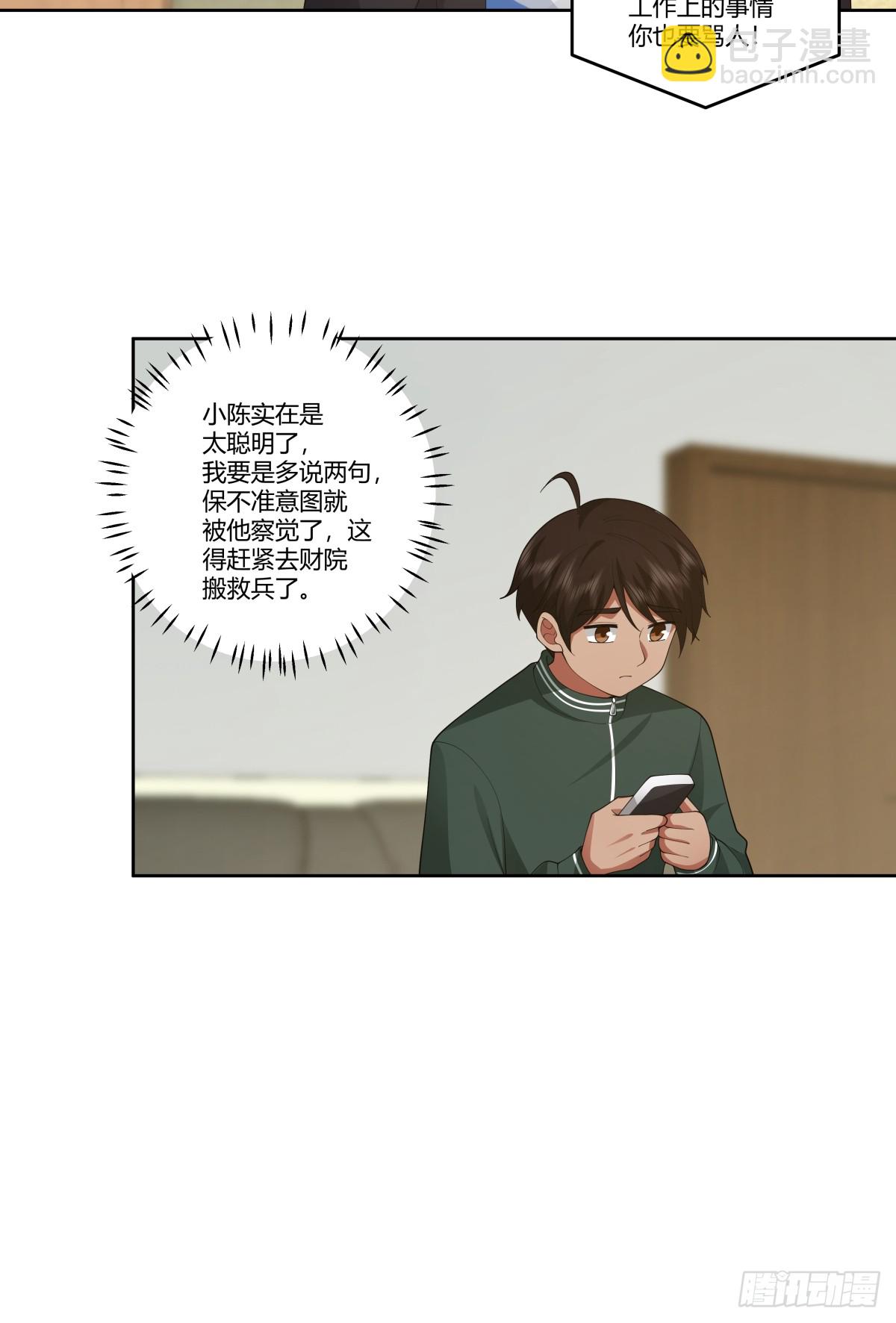 🍘我真没想重生啊 《反应》 第28页