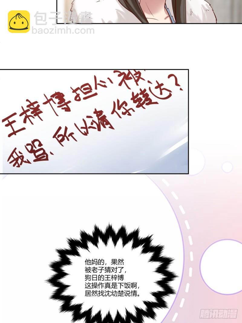 🍘我真没想重生啊 《校规》 第24页