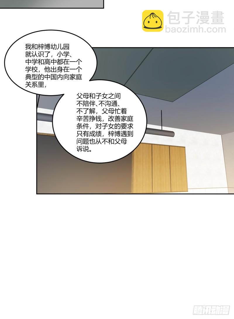 🍘我真没想重生啊 《校规》 第28页