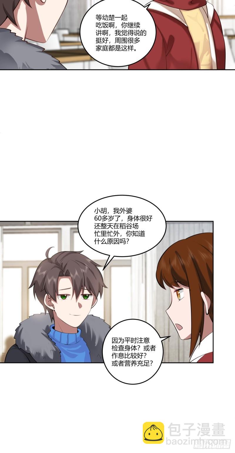 🍘我真没想重生啊 《校规》 第31页