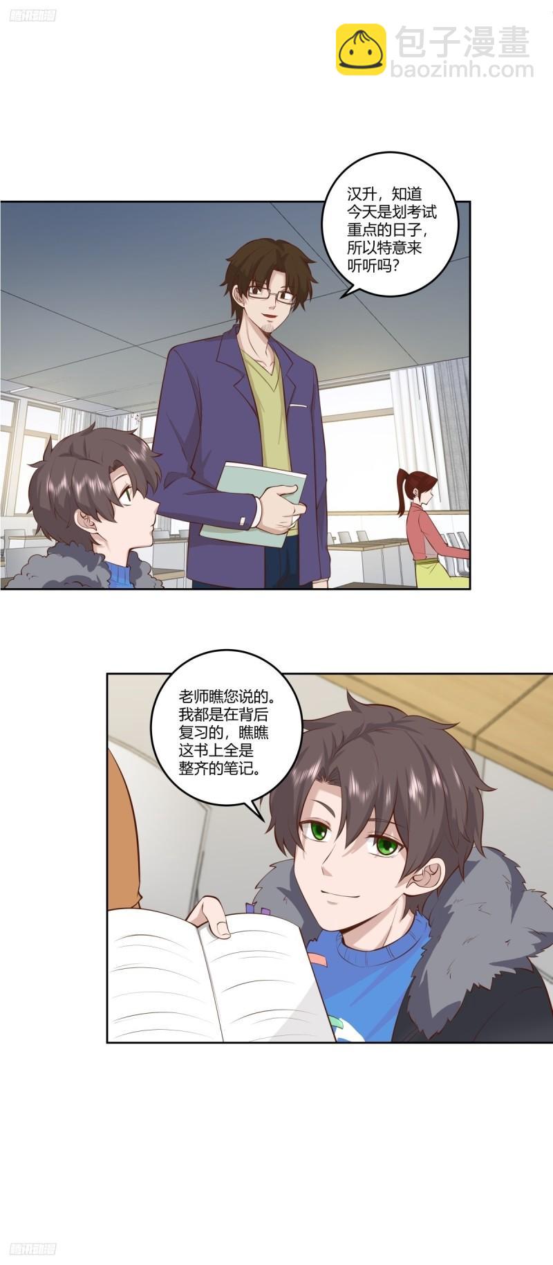 🍘我真没想重生啊 《校规》 第4页