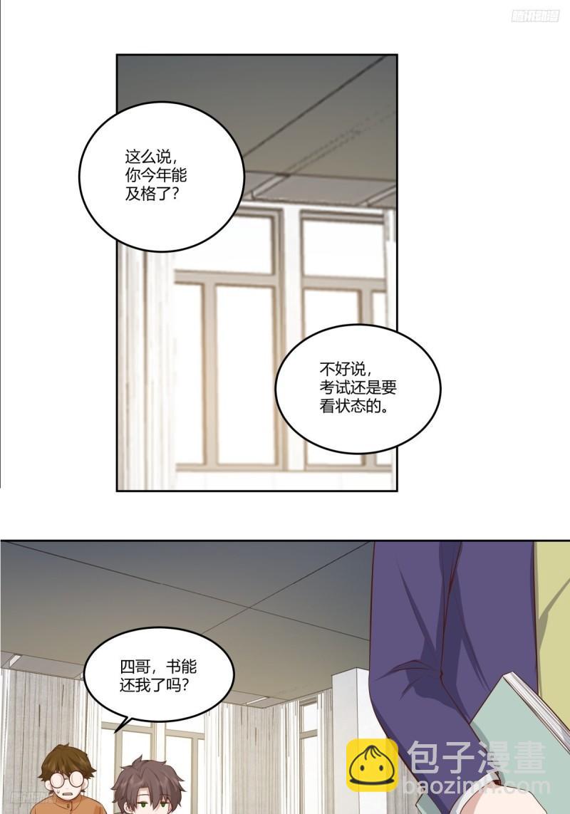 🍘我真没想重生啊 《校规》 第5页