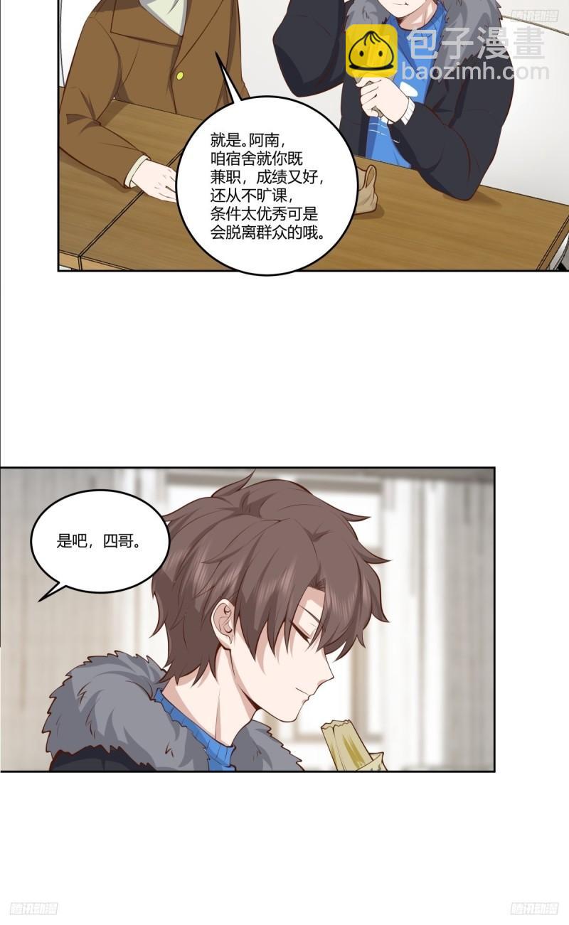 🍘我真没想重生啊 《校规》 第7页