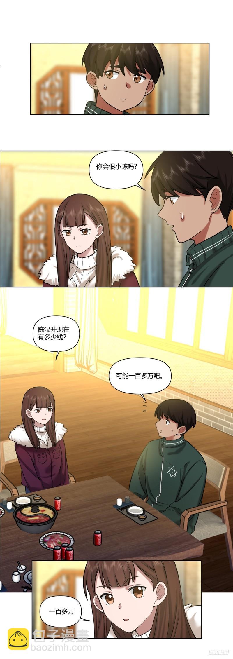 🍘我真没想重生啊 《有钱有道理》 第10页