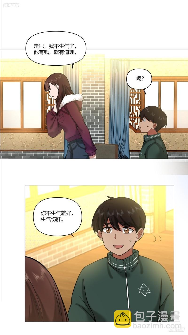 🍘我真没想重生啊 《有钱有道理》 第11页