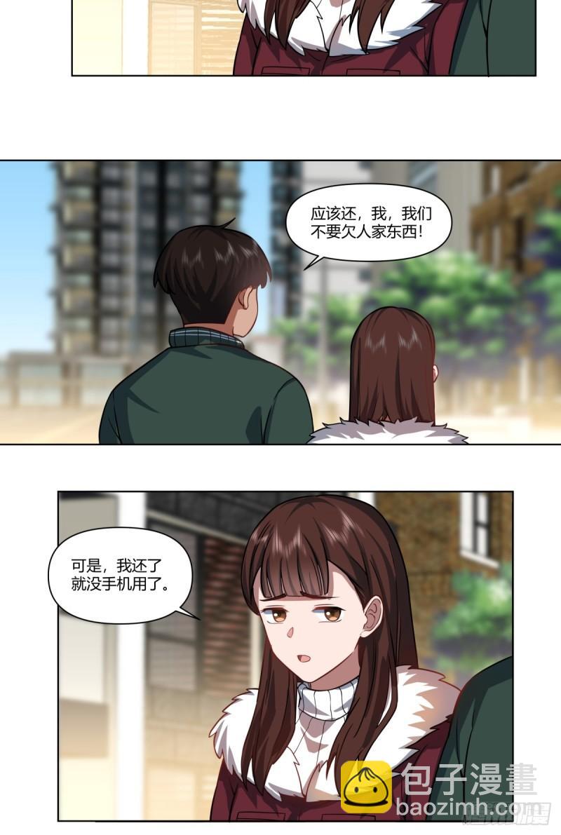 🍘我真没想重生啊 《有钱有道理》 第16页