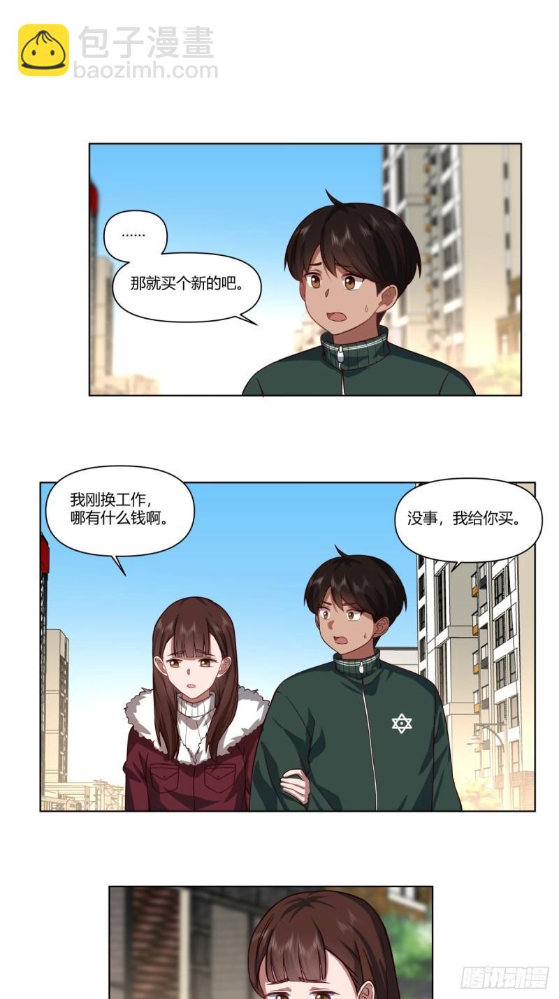 🍘我真没想重生啊 《有钱有道理》 第17页