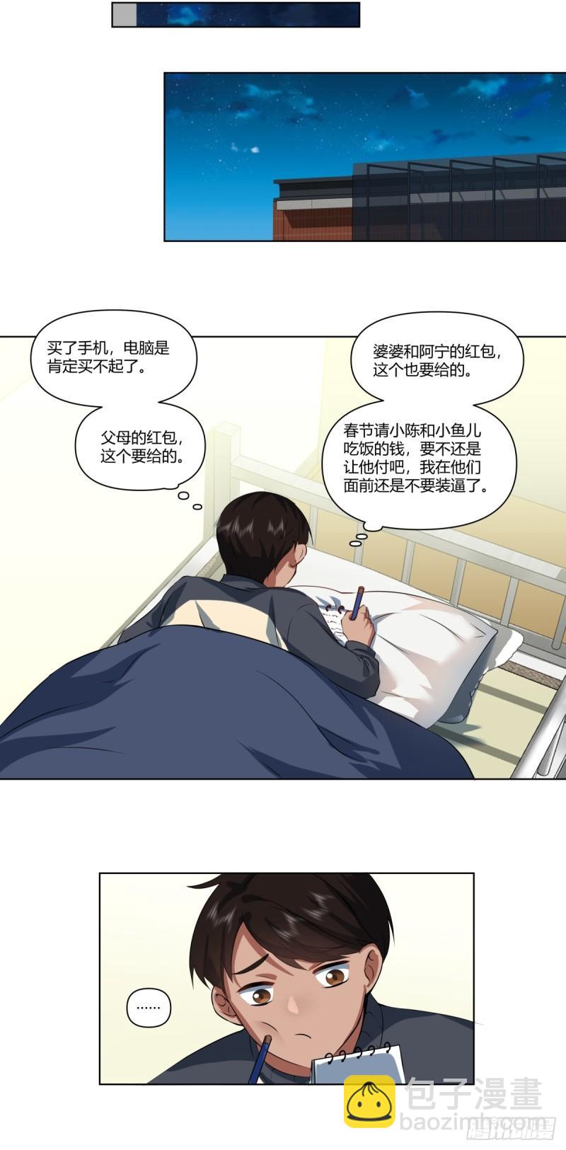 🍘我真没想重生啊 《有钱有道理》 第20页