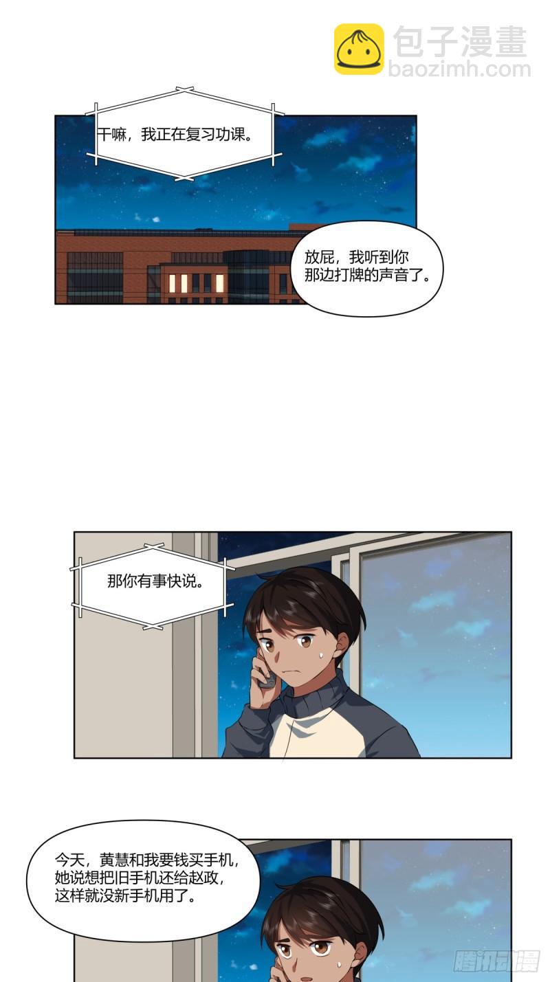 🍘我真没想重生啊 《有钱有道理》 第21页