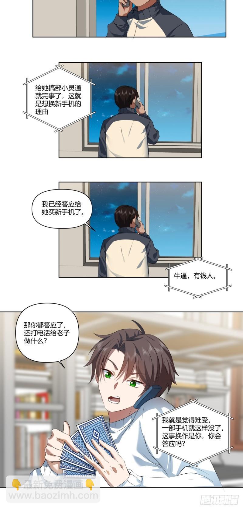 🍘我真没想重生啊 《有钱有道理》 第22页