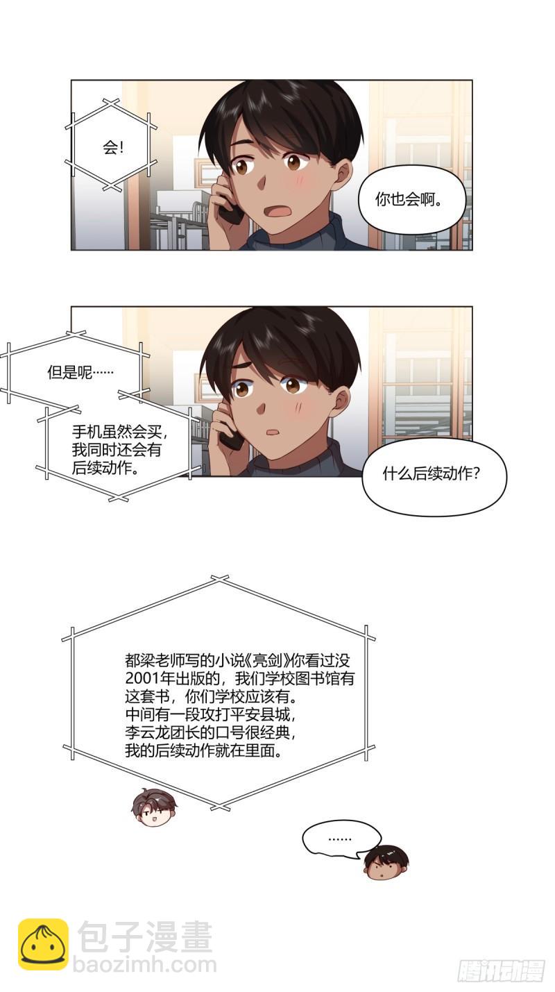 🍘我真没想重生啊 《有钱有道理》 第23页