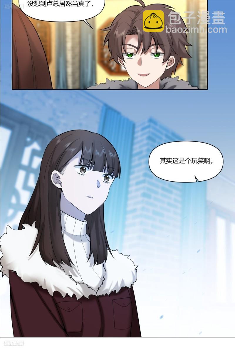 🍘我真没想重生啊 《有钱有道理》 第3页