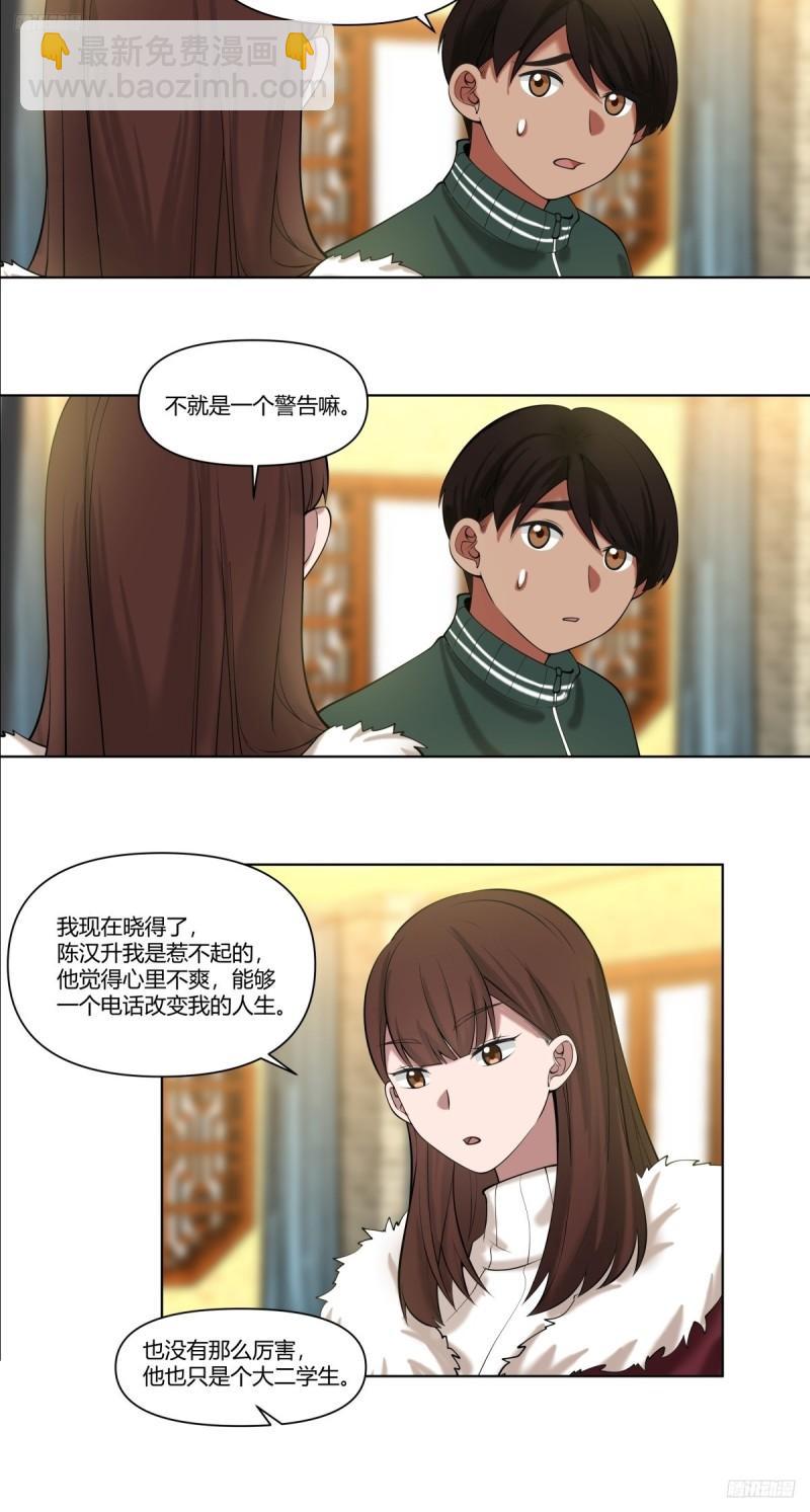 🍘我真没想重生啊 《有钱有道理》 第9页