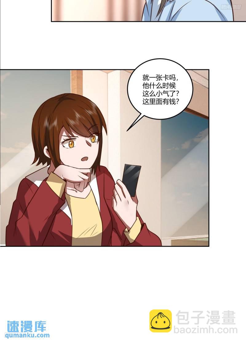 🍘我真没想重生啊 传说中的火箭101老板 第11页