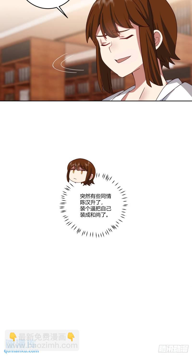 🍘我真没想重生啊 传说中的火箭101老板 第21页