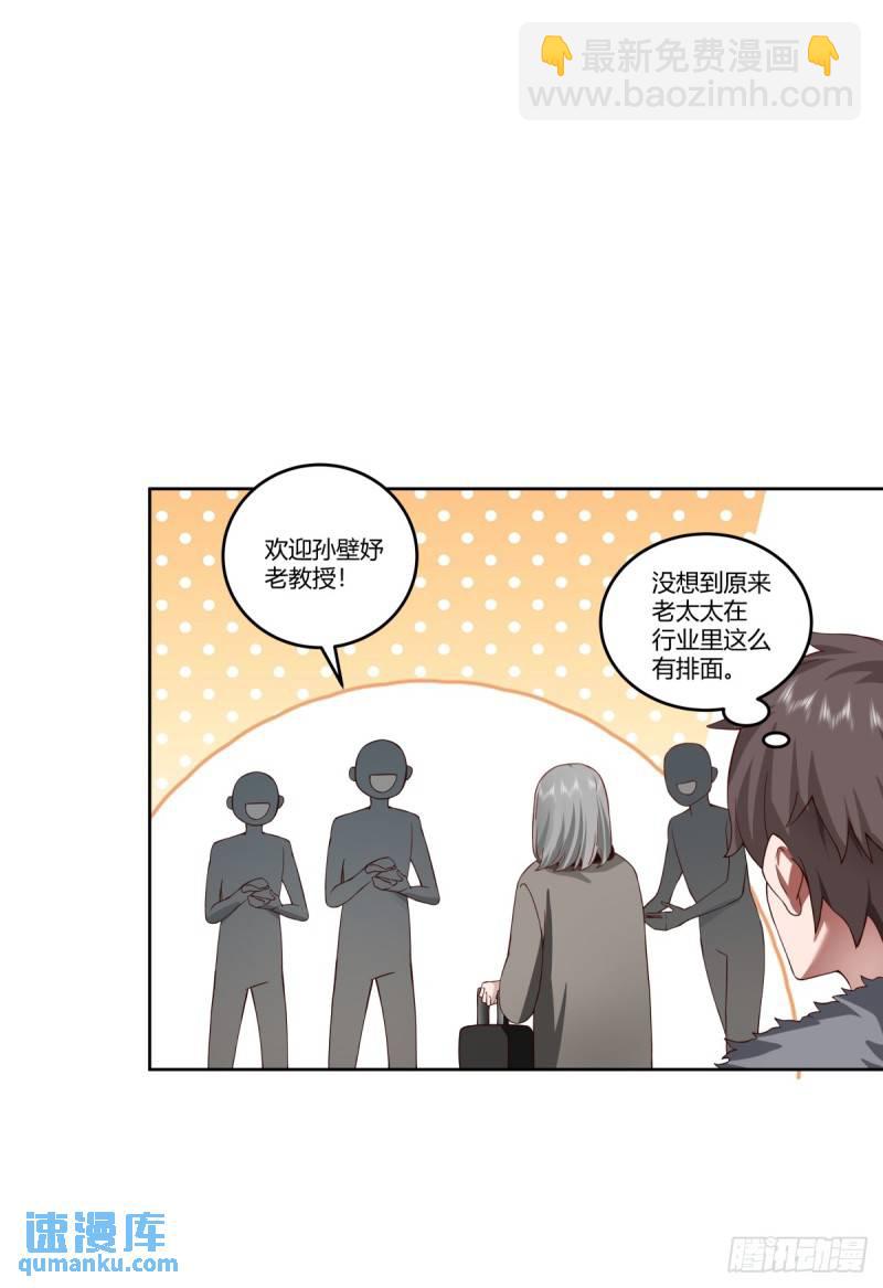 🍘我真没想重生啊 传说中的火箭101老板 第24页