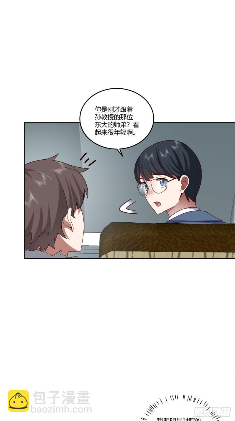 🍘我真没想重生啊 传说中的火箭101老板 第26页