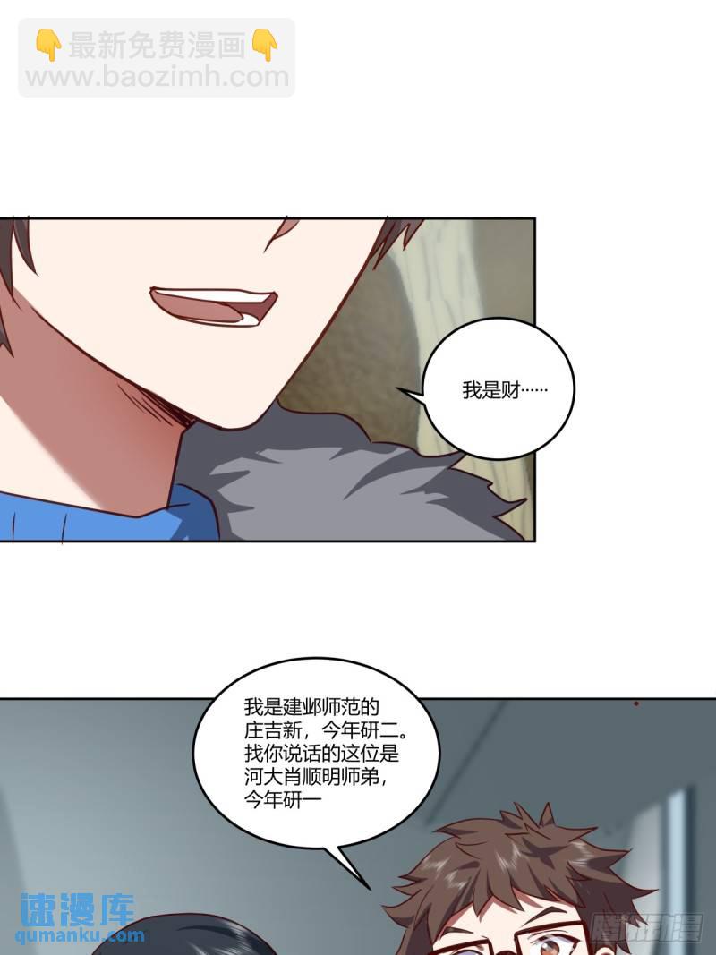 🍘我真没想重生啊 传说中的火箭101老板 第28页