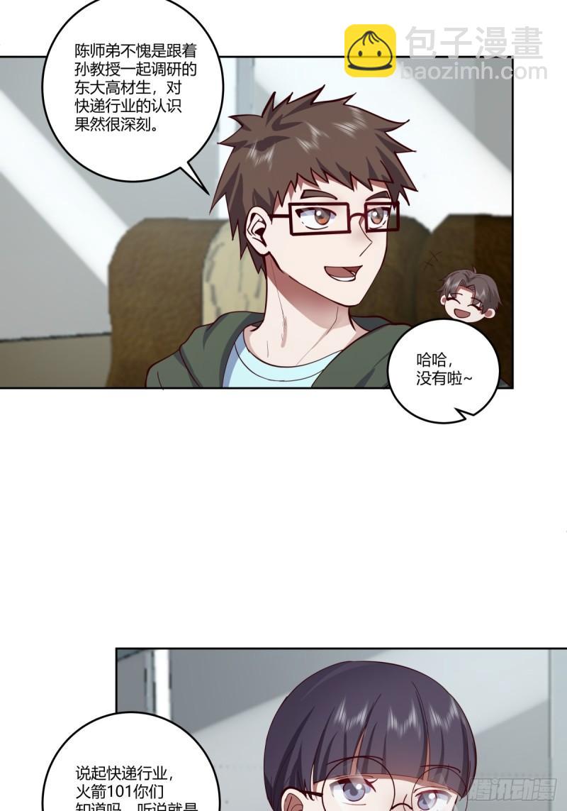 🍘我真没想重生啊 传说中的火箭101老板 第36页