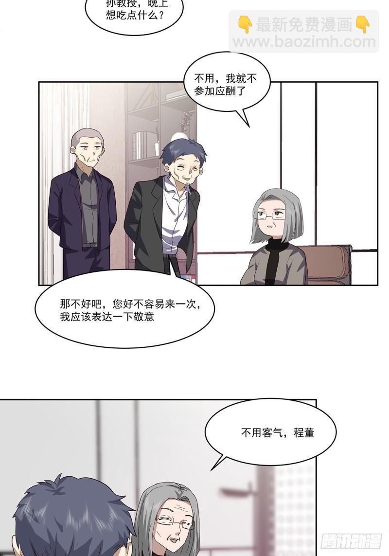 🍘我真没想重生啊 没有什么是一顿酒解决不了的 第16页