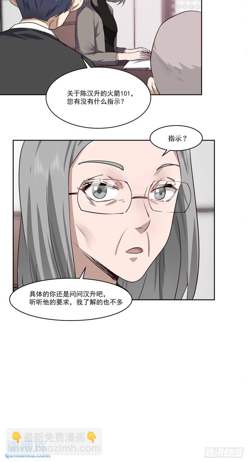 🍘我真没想重生啊 没有什么是一顿酒解决不了的 第17页