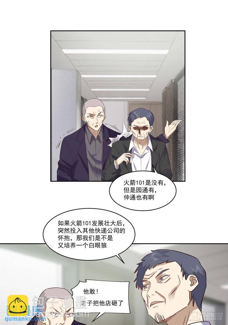 🍘我真没想重生啊 没有什么是一顿酒解决不了的 第22页